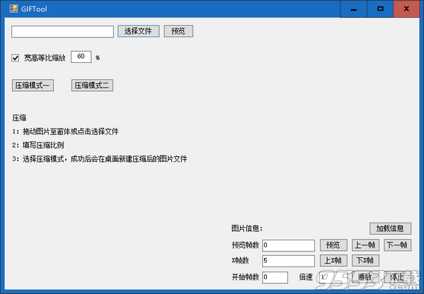 GIFTool v1.0免费版