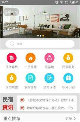 民宿天下app下载-民宿天下安卓版下载v 1.1 图1
