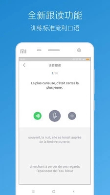 每日法语听力app下载-每日法语听力安卓版下载v9.0.0图3