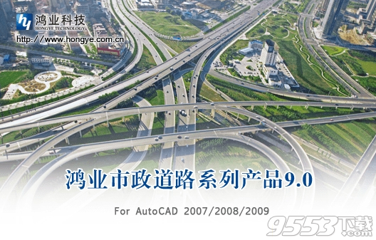 鸿业市政道路9.0破解版 r17(附图文教程)