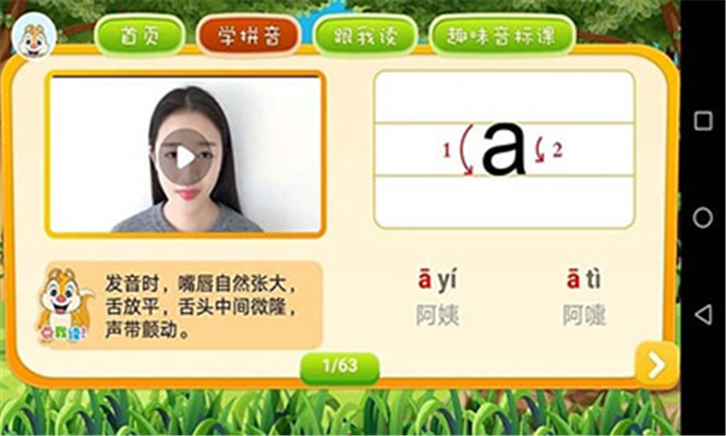 汉字汉语拼音手机版