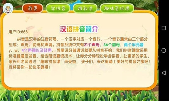 汉字汉语拼音app下载-汉字汉语拼音手机版下载v6.0.0图1
