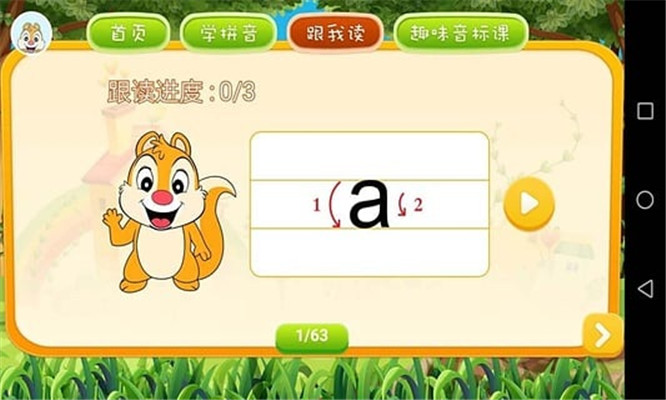 汉字汉语拼音app下载-汉字汉语拼音手机版下载v6.0.0图2
