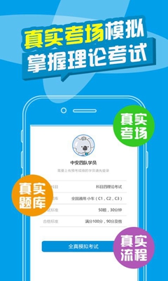 考拉驾考2019最新版截图3