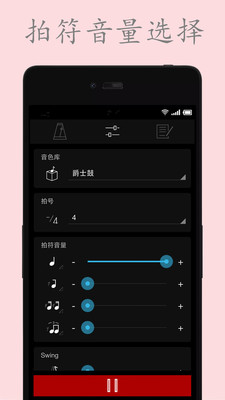 电子节拍器手机版