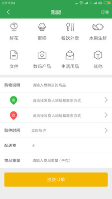 春风外卖app下载-春风外卖手机版下载v1.0.4图3