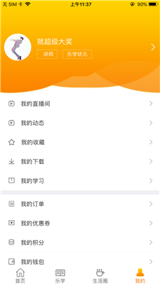 逍遥乐学app下载-逍遥乐学最新版下载v1.0图2