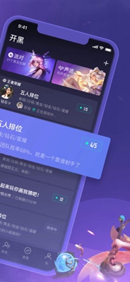 腾讯黑黑app下载-腾讯黑黑王者荣耀开黑软件下载v0.0.180图1