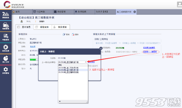 优校教务管理系统 v2.1.2.0最新版