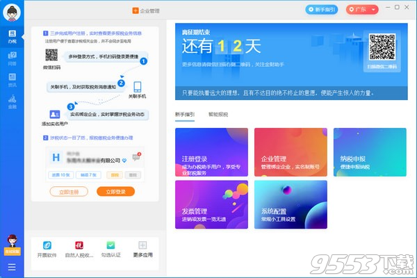 办税助手 v1.1.0.1022最新版