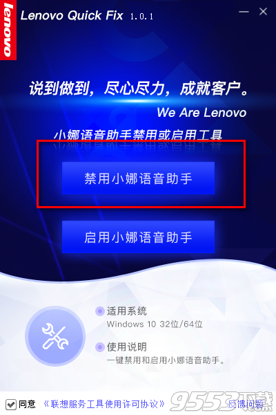 Win10小娜语音助手禁用或启用工具 v1.0.0免费版