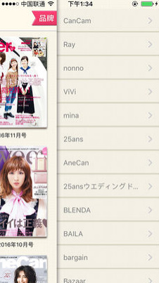 杂志迷app下载-杂志迷安卓版下载v2.4.0图3