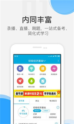 经济师真题库app下载-经济师真题库手机版下载v1.01图2