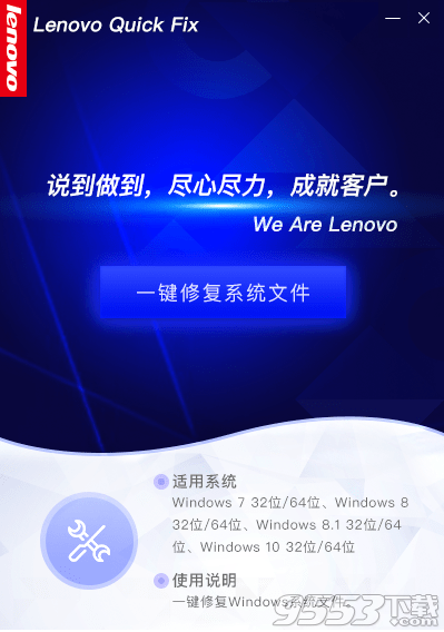 Lenovo系统文件修复工具 v1.0.0.1免费版