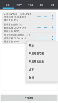 音频工具箱app下载-音频工具箱安卓版下载v3.1图3