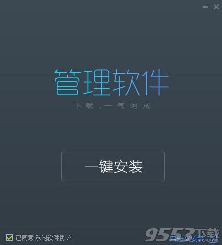 乐闪快印管理软件 v3.2.3.0最新版