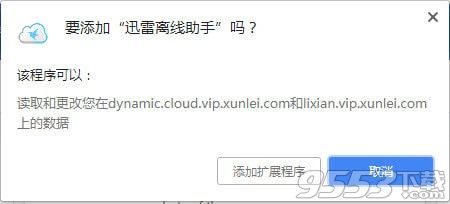迅雷离线助手chrome插件