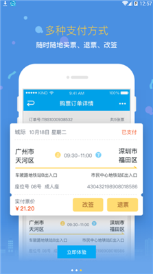 帅淘巴士app下载-帅淘巴士最新版下载v1.8.0图3