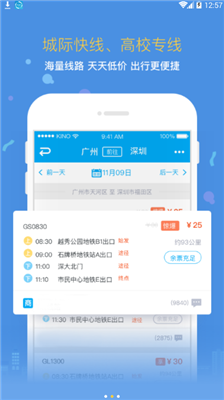 帅淘巴士app下载-帅淘巴士最新版下载v1.8.0图2