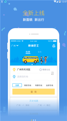 帅淘巴士app下载-帅淘巴士最新版下载v1.8.0图1