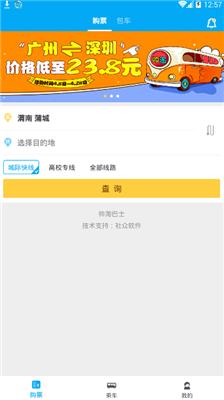 帅淘巴士app下载-帅淘巴士最新版下载v1.8.0图4