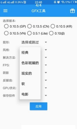 GFX PUBG工具app下载-GFX PUBG工具下载v2.3图3