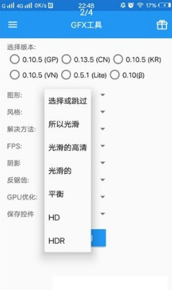 GFX PUBG工具app下载-GFX PUBG工具下载v2.3图1