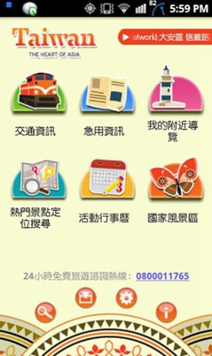 旅行台湾手机版截图3