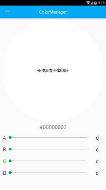 取色器app下载-取色器手机版下载v1.1图1