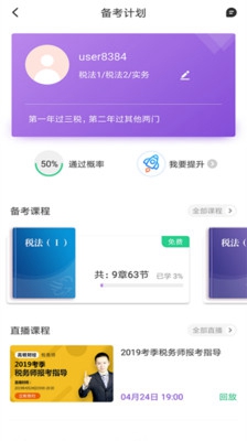 注册税务师CTA app下载-注册税务师CTA软件下载v1.1.0图4