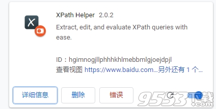 xpath helper谷歌插件