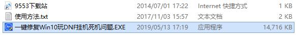 一键修复Win10玩DNF挂机死机工具 v1.0.0.1免费版