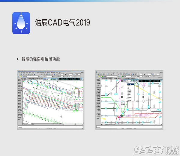 浩辰CAD电气2019破解版(附破解补丁)