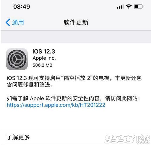 iOS12.3正式版好不好用 iOS12.3正式版值得更新吗