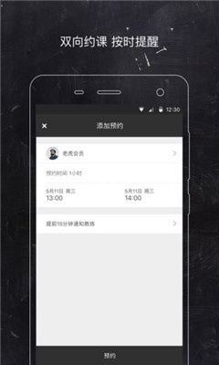 老虎教练app下载-老虎教练手机版下载v2.5.5图2