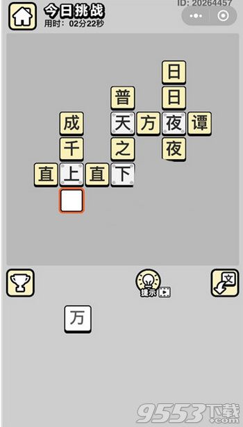 5月14日成语小秀才每日挑战答案是什么 成语小秀才5月14日每日挑战答案介绍