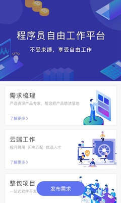 程序员部落app下载-程序员部落安卓版下载v1.0.5图3