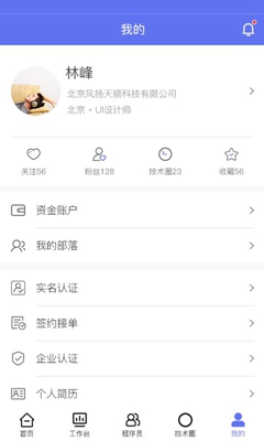 程序员部落app下载-程序员部落安卓版下载v1.0.5图2