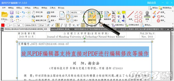 旋风PDF编辑器 v1.3.0.0最新版