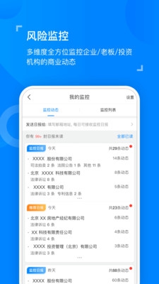 天眼查破解版吾爱破解截图4