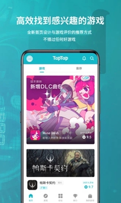 TapTap游戏软件截图1