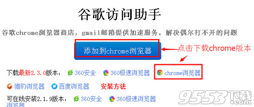 谷歌访问助手插件 v2.3.0最新免费版