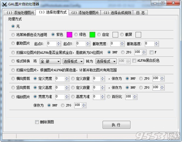 GAL图片自动处理器 v1.74.65免费版