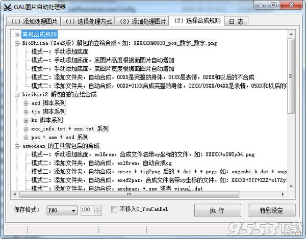 GAL图片自动处理器 v1.74.65免费版