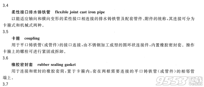 gb/t12772-2016排水用柔性接口铸铁管(管件及附件)pdf最新版