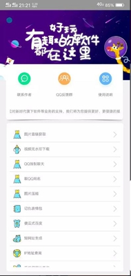 qq功能小助手app下载-qq多功能小助手最新版下载v1.1图1