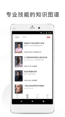 造就app下载-造就安卓版下载v1.2.1图3