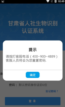 甘肃人社app认证系统