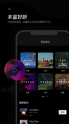 剪映app下载最新版2023-剪映2023手机版下载v10.6.0图4