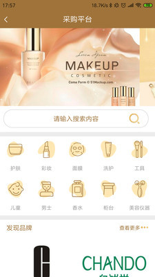 妆家人app下载-妆家人安卓版下载v1.60图4